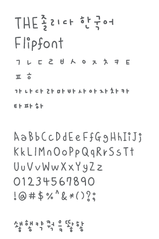 THESleepy™ Korean Flipfont