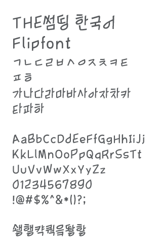 THESomething™ Korean Flipfont