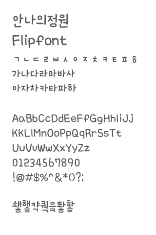 TSannagarden™ Korean Flipfont