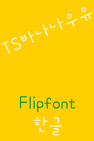 TSBananaMilk Korean FlipFont