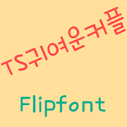 TScutecouple™ Korean Flipfont