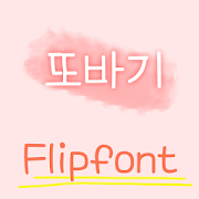 TSddobagi™ Korean Flipfont