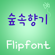 TSForestscent™ Korean Flipfont