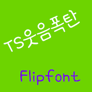 TSlaughbomb Korean Flipfont