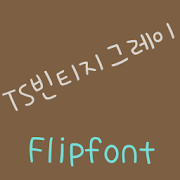 TSvintagegray™ Korean Flipfont