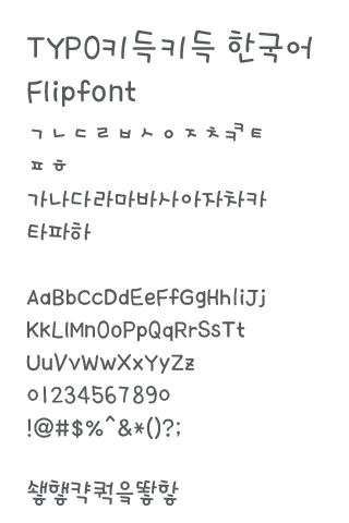 TYPOGiggle™ Korean Flipfont