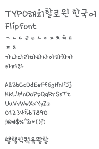 TYPOHalloween™ Korean Flipfont