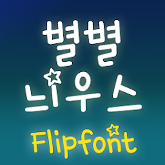 TYPOStarnews™ Korean Flipfont