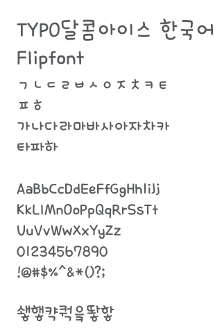 TYPOSweetice™ Korean Flipfont