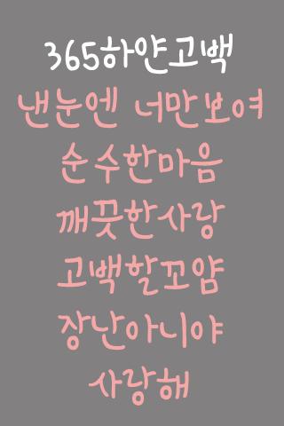 365whitelove ™ Korean Flipfont