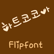 YDHeartcocoa™ Korean Flipfont