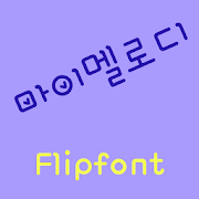 YDMymelody™ Korean Flipfont