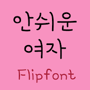 YDnoteasygirl™ Korean Flipfont