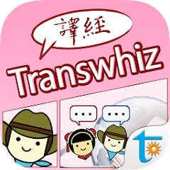 Transwhiz 日中（簡体字）翻訳/辞書