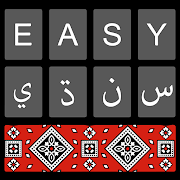 Easy Sindhi Keyboard - سنڌي