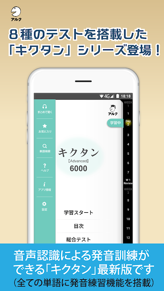 キクタン Advanced 6000 聞いて覚える英単語