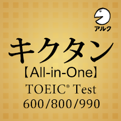 キクタン [All-in-One] TOEIC® Test