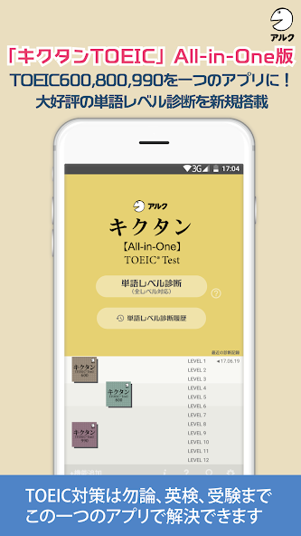 キクタン [All-in-One] TOEIC® Test