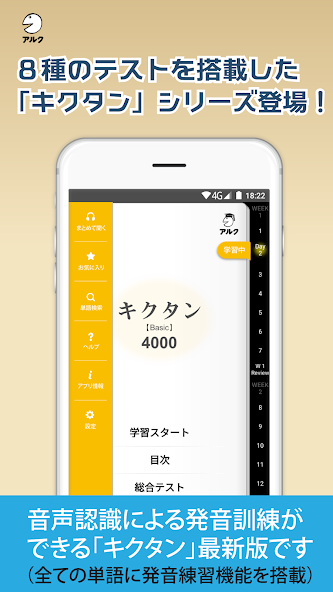 キクタン Basic 4000 聞いて覚えるコーパス英単語