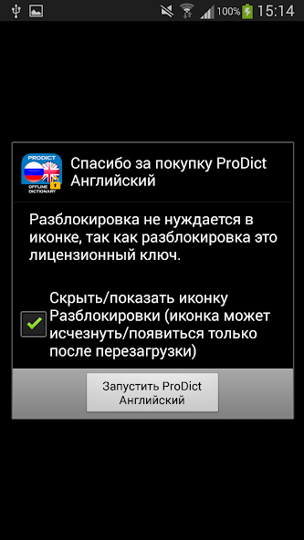 Unlocker ProDict English