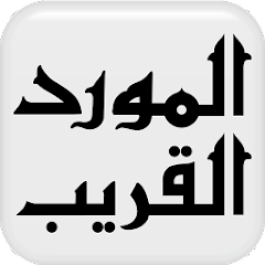 Arabic  English Dictionary