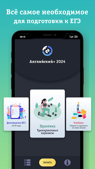 ЕГЭ Английский + 2024