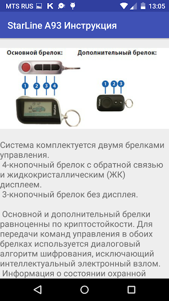 StarLine A93 Инструкция