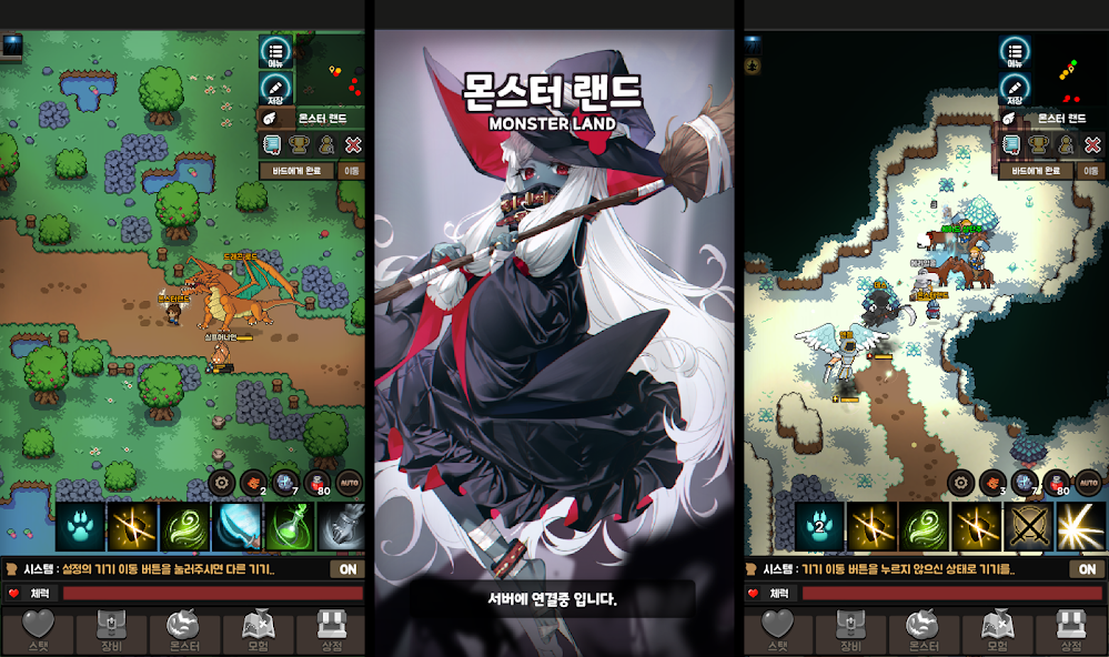 몬스터랜드 : 2D MMORPG 