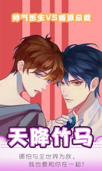 Kiss Me:BL Story Game 