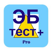 Электробезопасность.Тест+. Pro