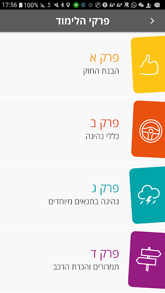 עברתי לימוד תאוריה