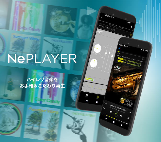 ハイレゾ再生音楽プレイヤーアプリ［NePLAYER］