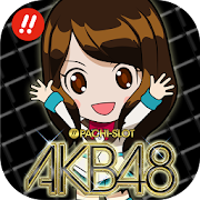 ぱちスロ AKB48 