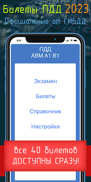 ПДД 2023 AB