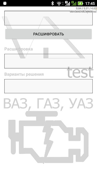 Ошибки ВАЗ, ГАЗ, УАЗ VD test