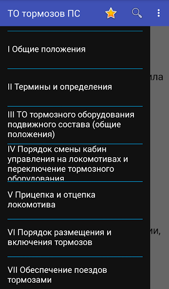 ТО тормозного оборудования ПС