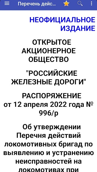 Перечень действий ТЧМ №996р