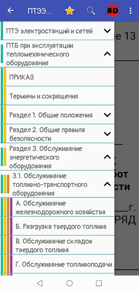 ПТЭ ЭСС + ПТБ при эксплуатации