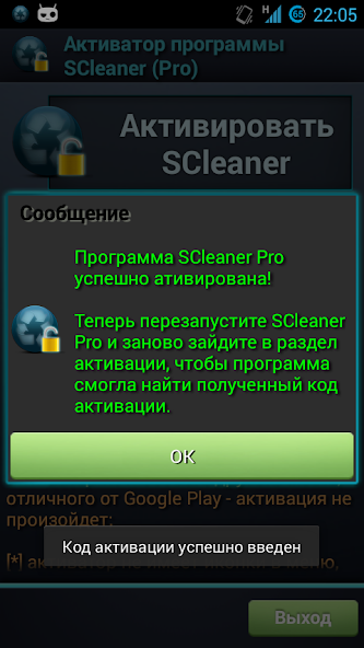 SCActivator