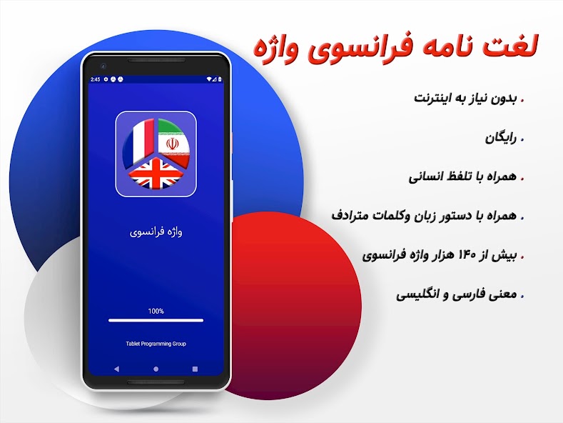 دیکشنری فرانسه به فارسی