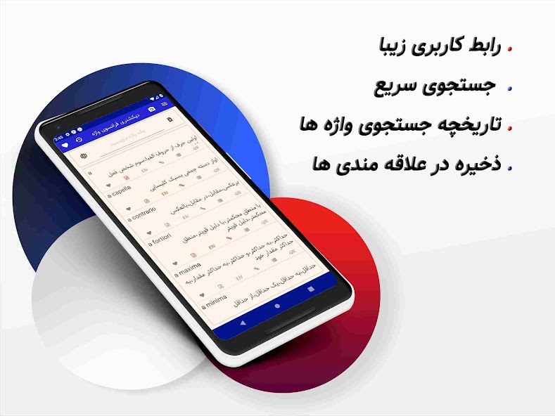 دیکشنری فرانسه به فارسی