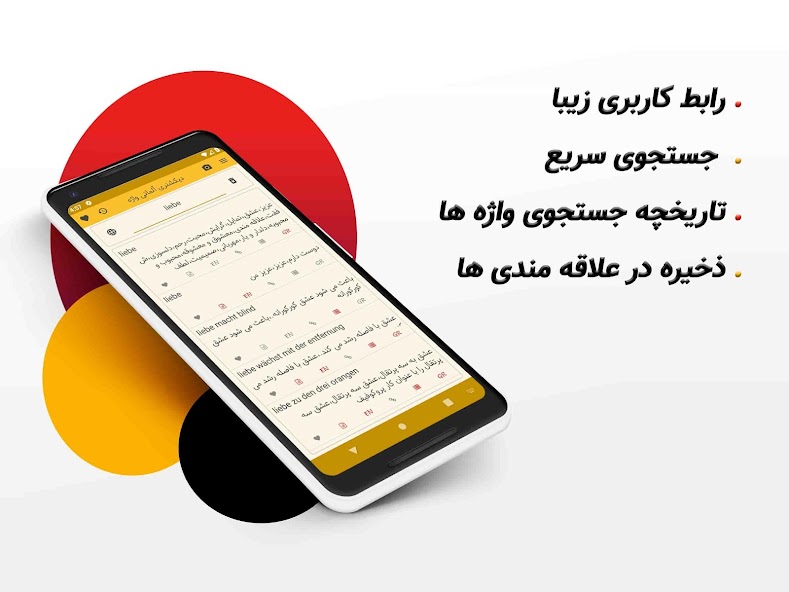 دیکشنری آلمانی به فارسی