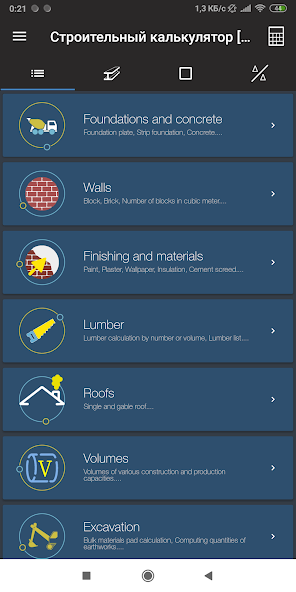 Строительный калькулятор [PRO]